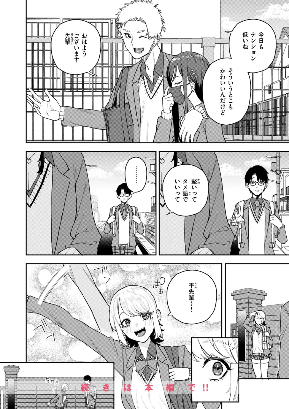 高嶺の華ちゃん 10ページ