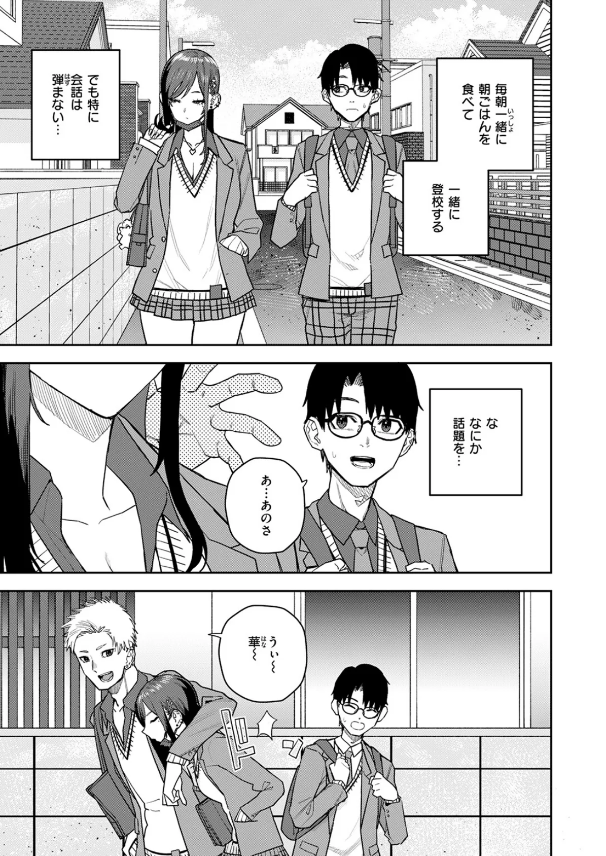 高嶺の華ちゃん 9ページ