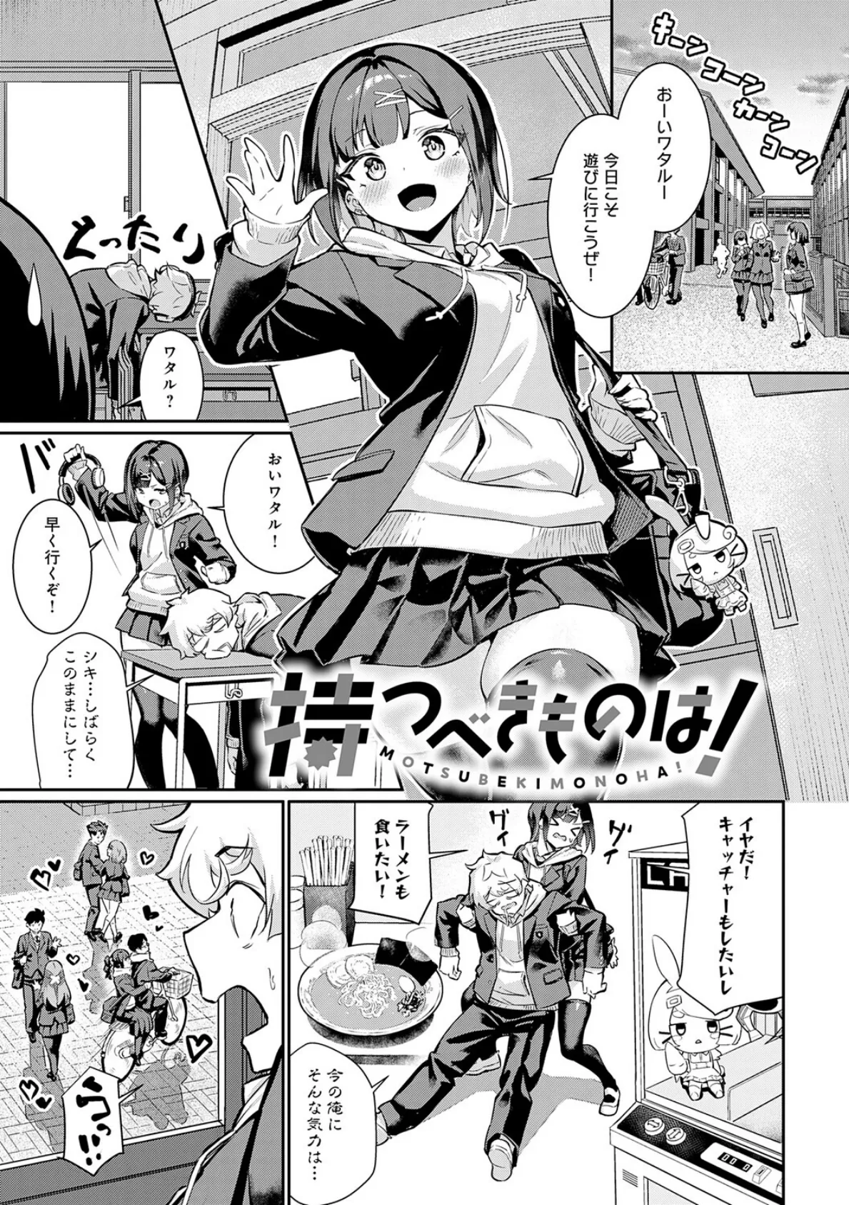 ぴゅあぴゅるっ！【デジタル特装版】 13ページ