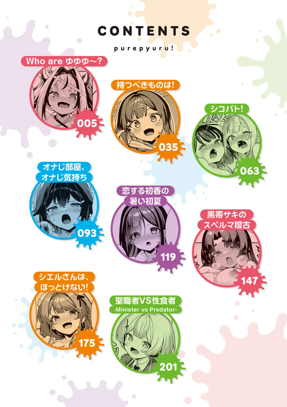 ぴゅあぴゅるっ！【デジタル特装版】 2ページ