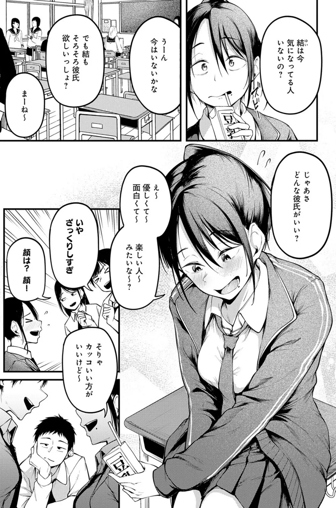 君が思い出になるまで 3ページ