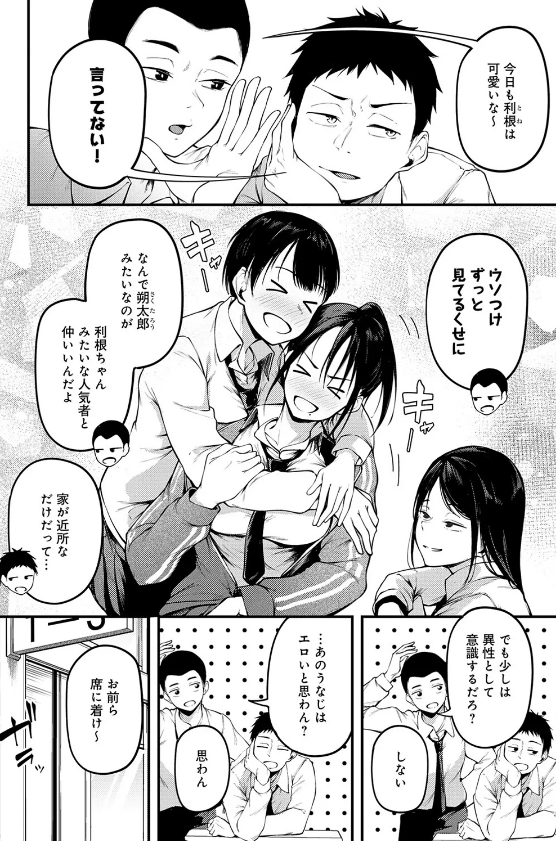 君が思い出になるまで 4ページ