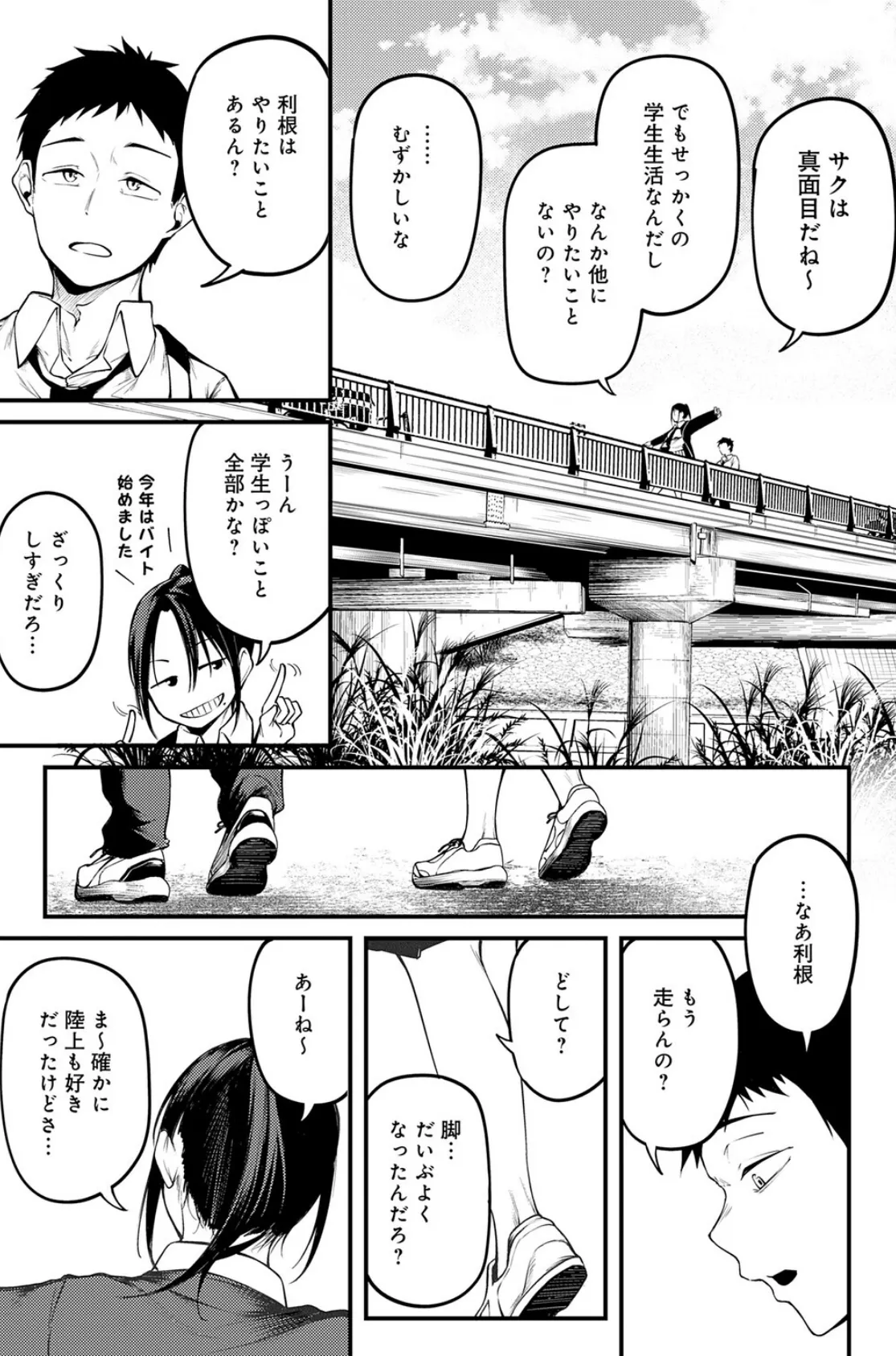 君が思い出になるまで 7ページ