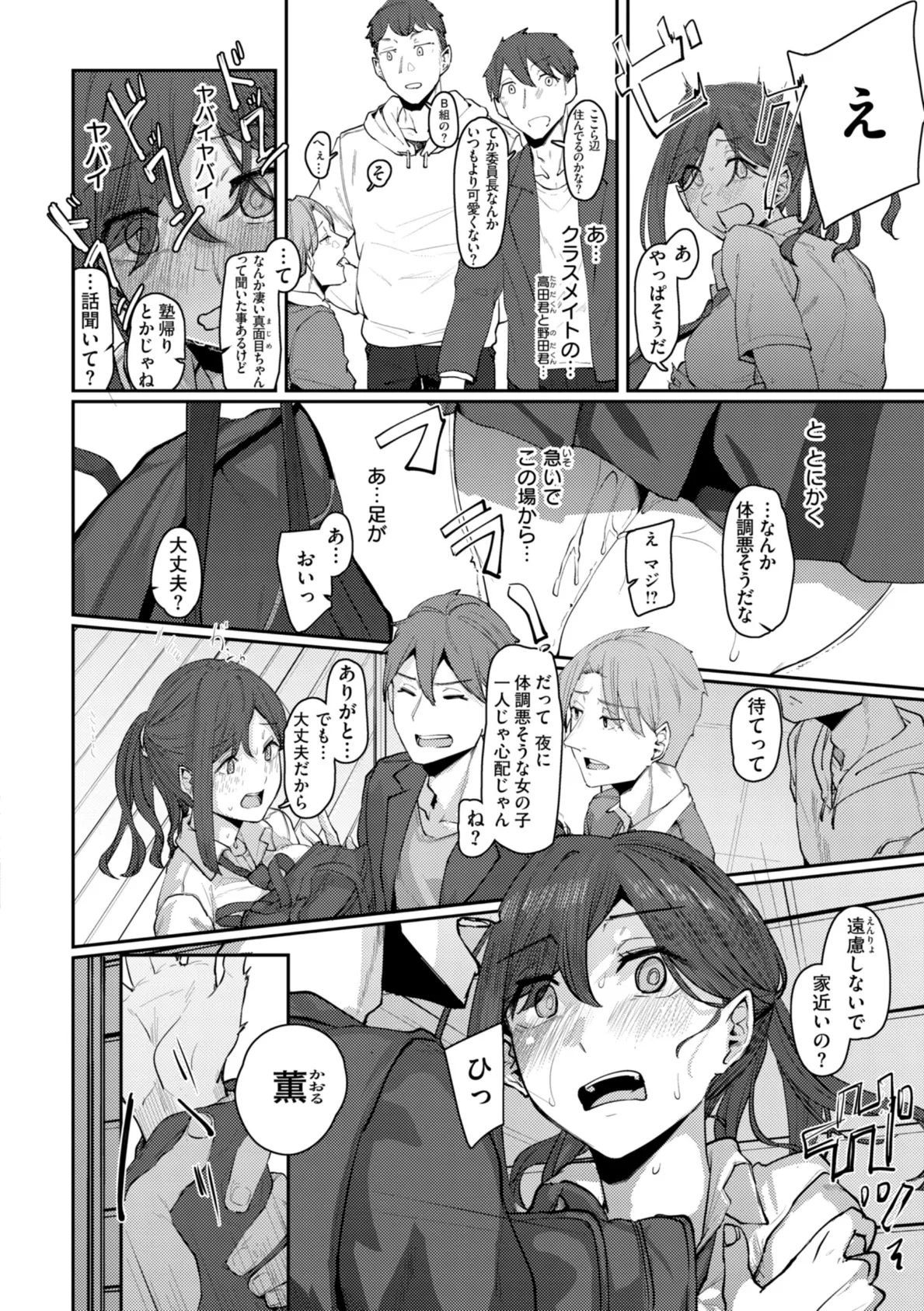 あなたに染まる【デジタル版限定おまけ付き】 22ページ