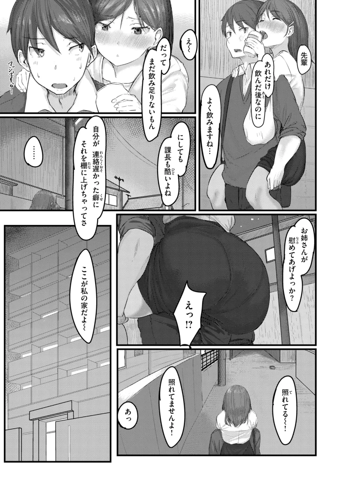 あなたに染まる【デジタル版限定おまけ付き】 45ページ