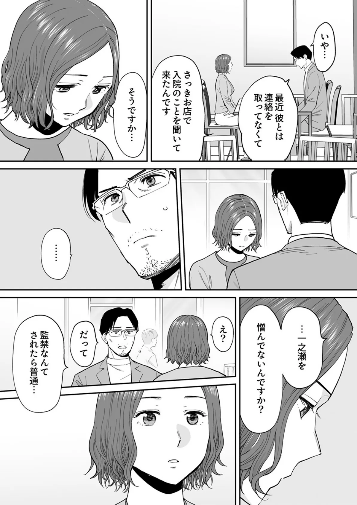 「夫の部下にイかされちゃう…」抗えず感じてしまう不倫妻20 5ページ