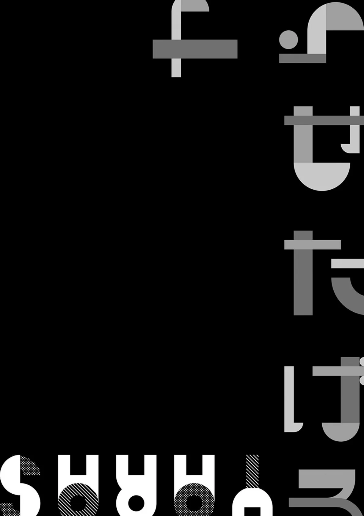 ヤらせたげるっ!【デジタル特装版】 12ページ