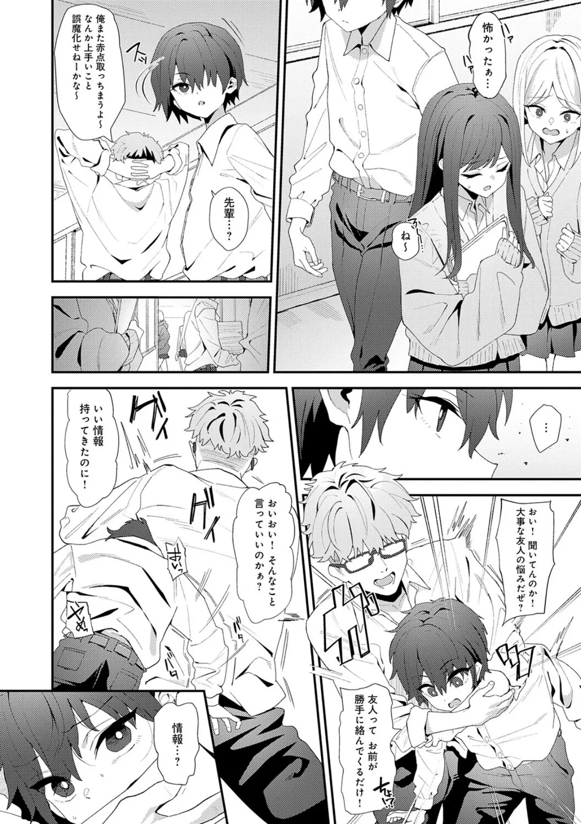 ヤらせたげるっ!【デジタル特装版】 16ページ