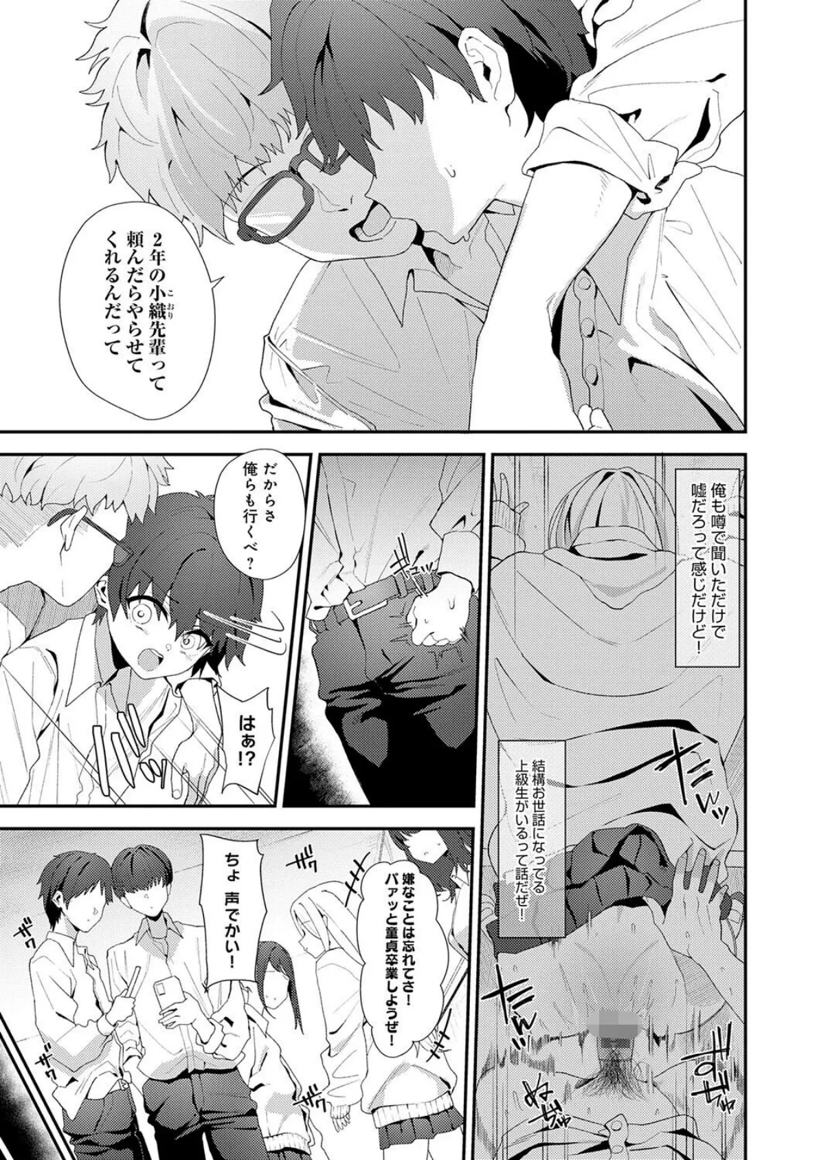 ヤらせたげるっ!【デジタル特装版】 17ページ