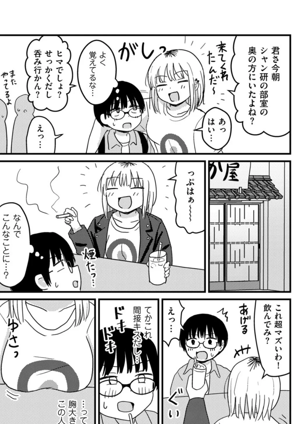 童貞以上非童貞未満 5ページ