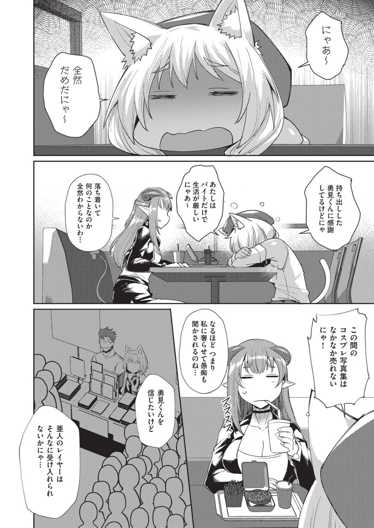 異種族コミュニケーション 8ページ