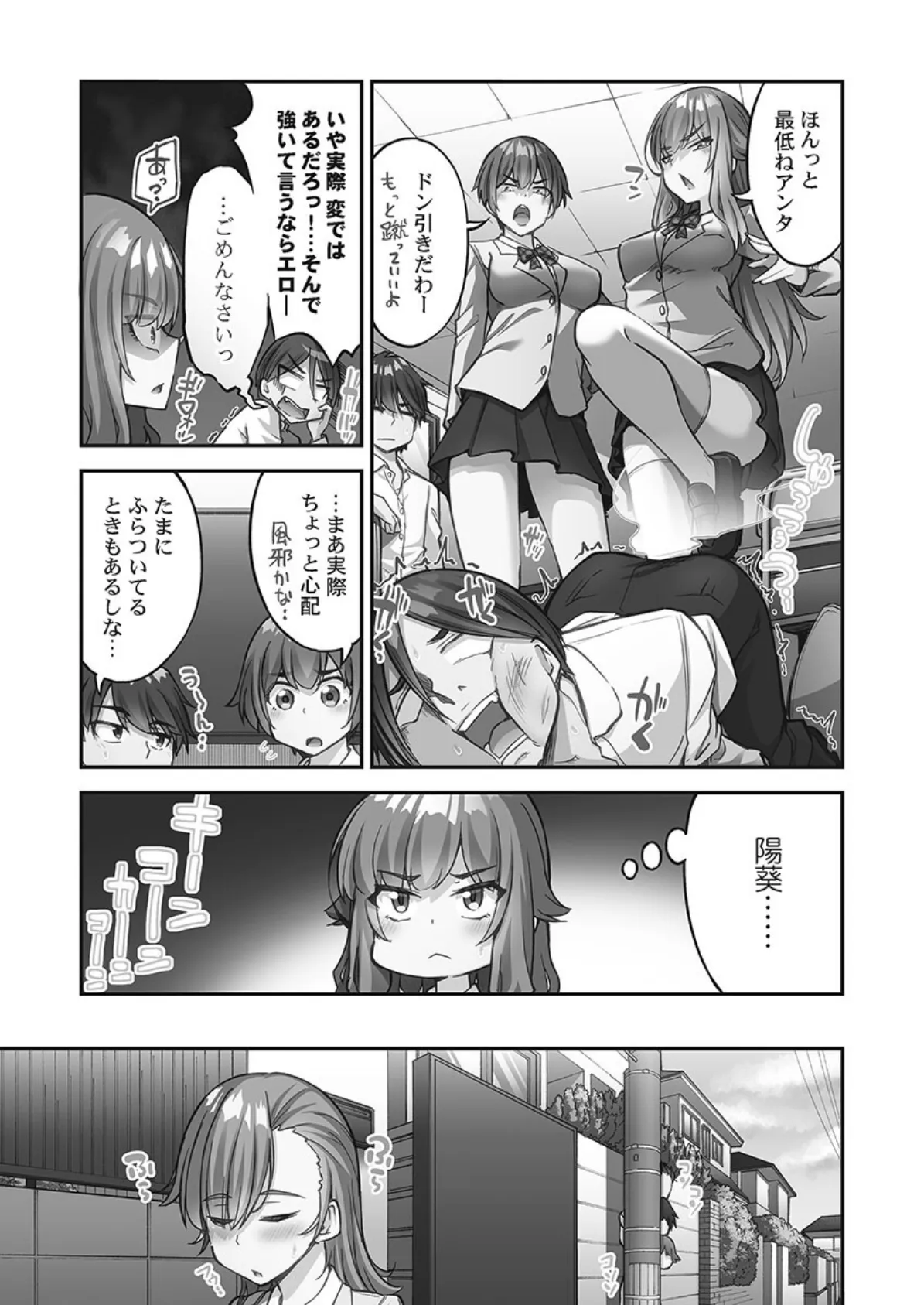 アソコ洗い屋さん!【FANZA限定】14【デジタル特装版】 5ページ