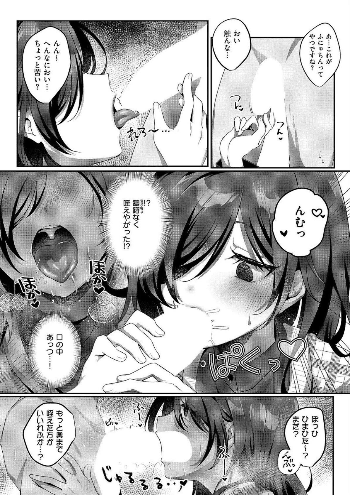 陰キャJD えみるちゃんはハメてみたい！！！！ 8ページ