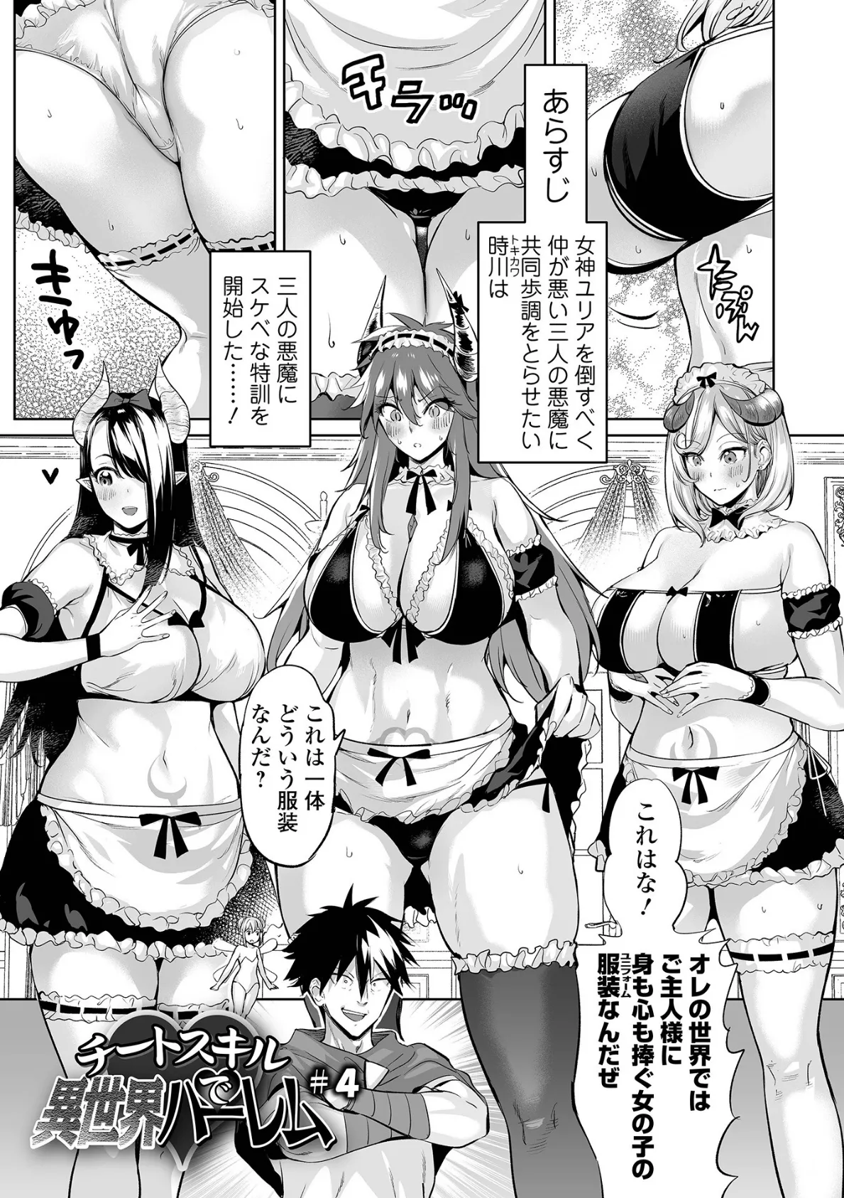 チートスキルで異世界ハーレム 単行本版 15ページ