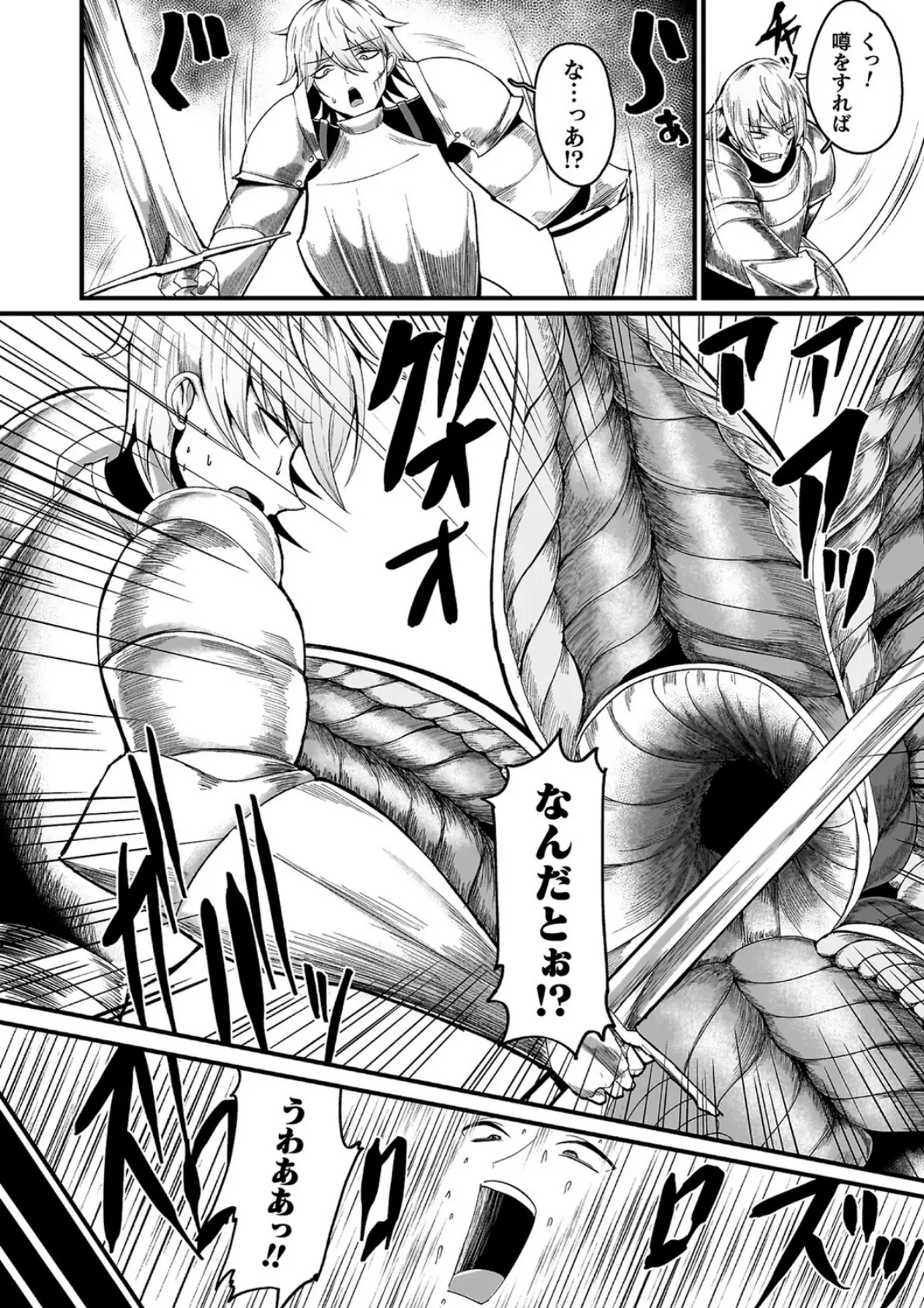 メガエロトラップ感覚遮断―堕ちてTS肉体変化― 22ページ