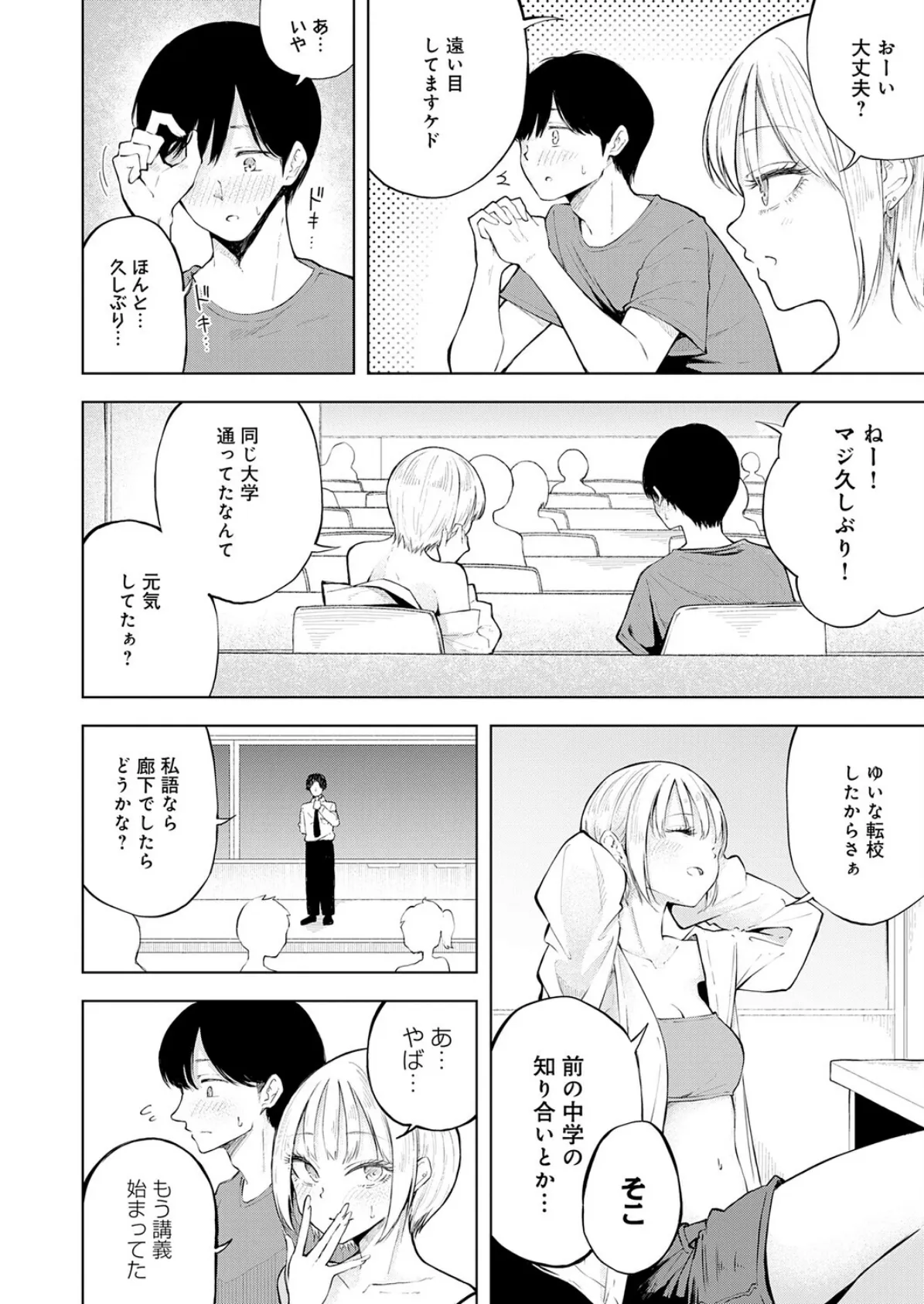 再会ギャル 6ページ