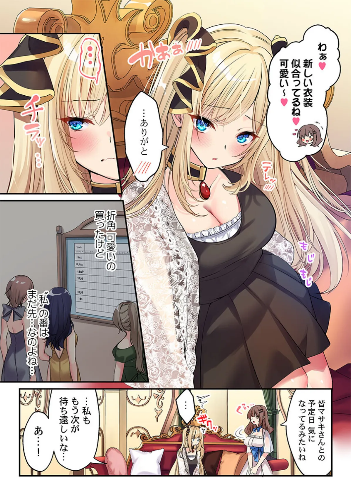 泡姫たちのハメ初め〜ピュア男しかいない世界で、俺だけドスケベ無双〜【FANZA先行】6 3ページ