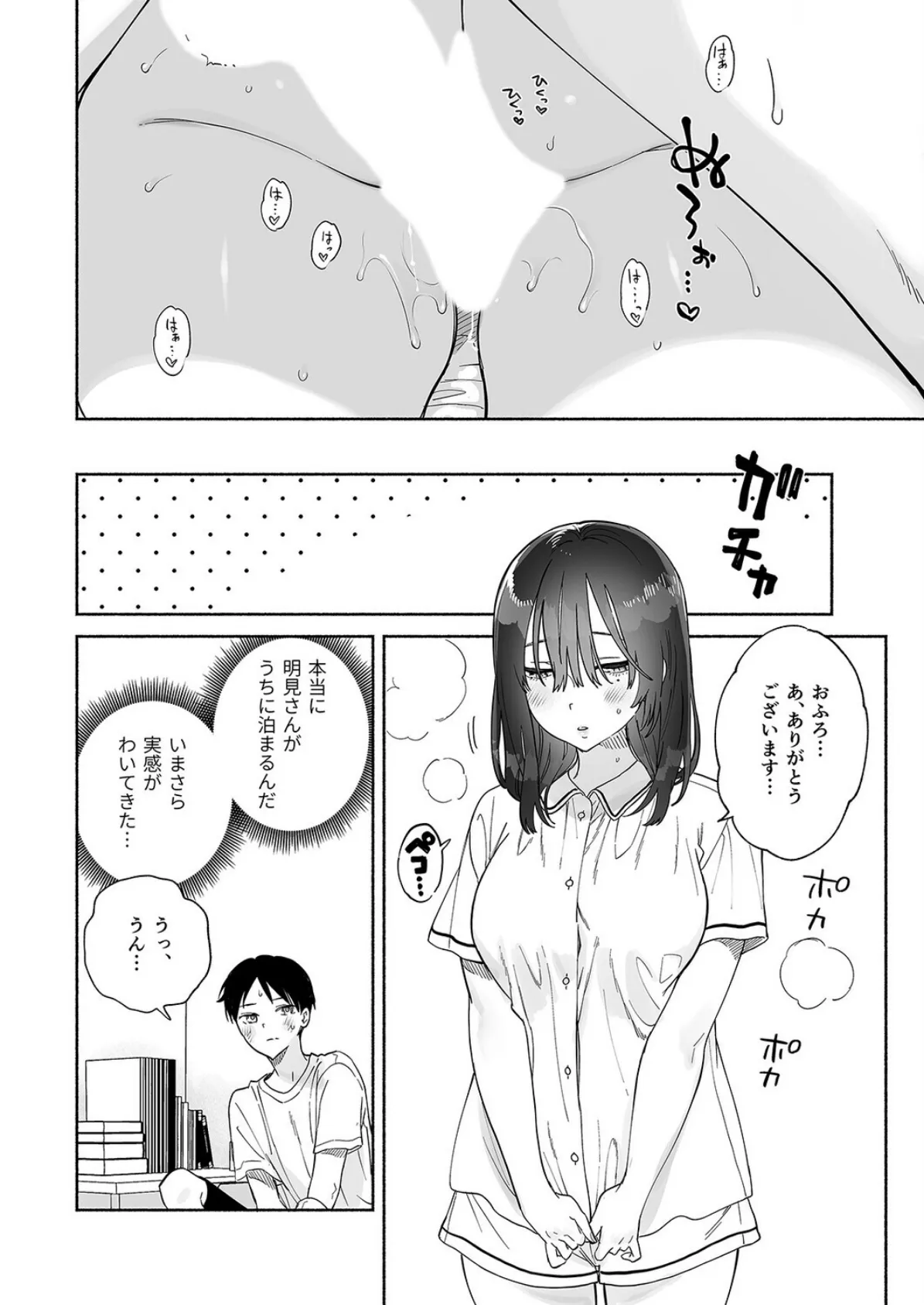 無口な図書委員とセックス漬け。（5） 6ページ