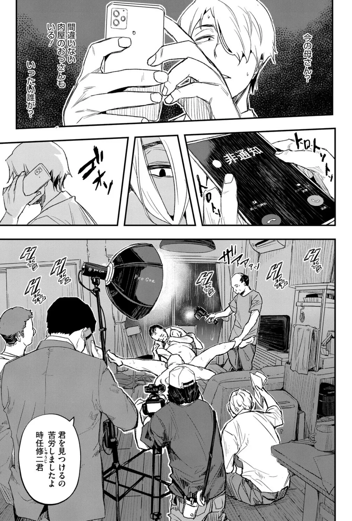 サイゲン 最終話 7ページ