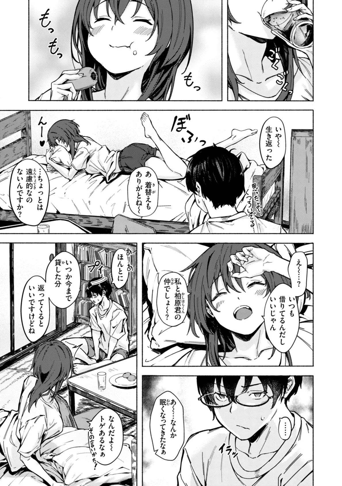 セックスの約束【単行本版】 9ページ