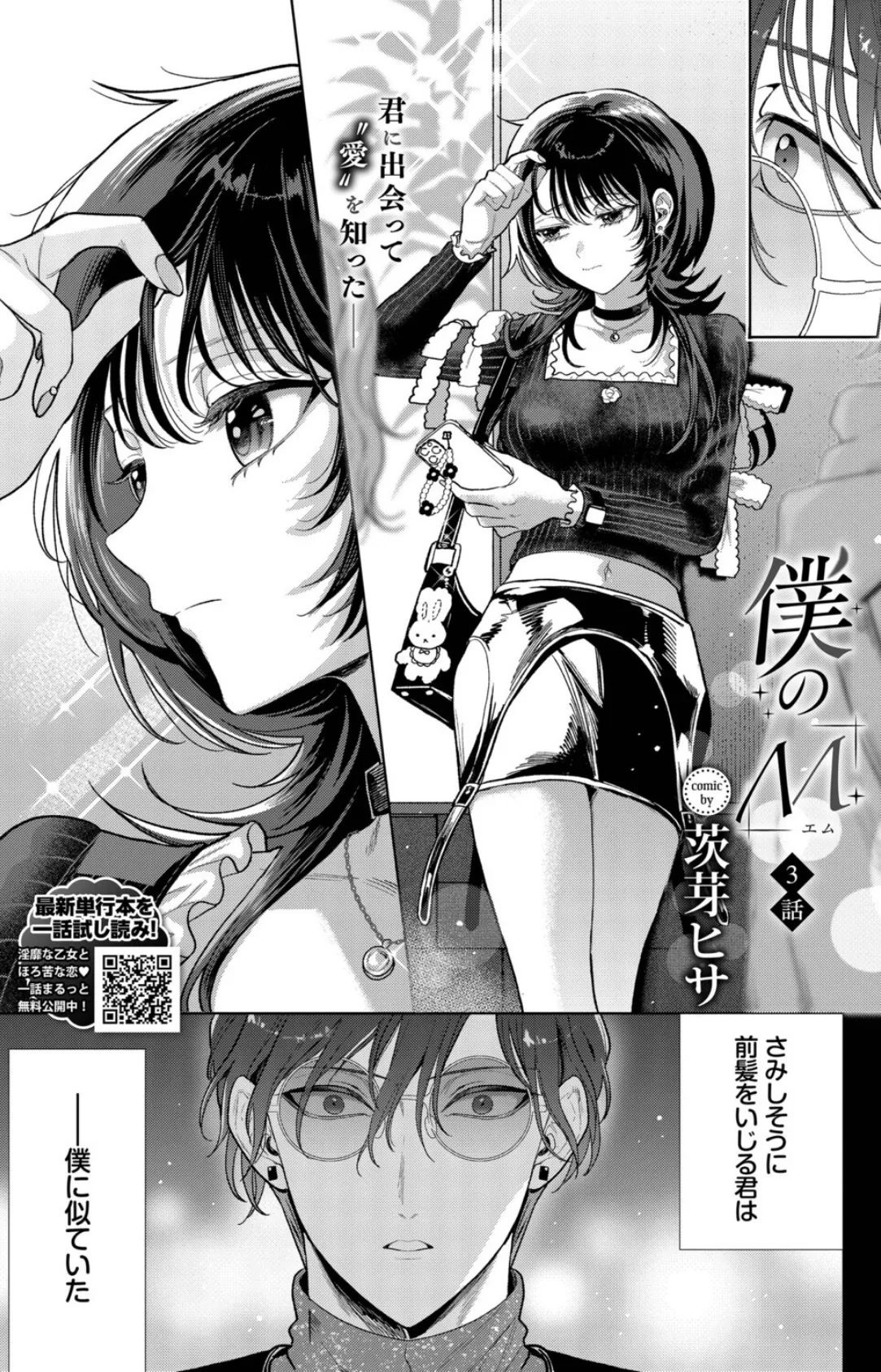 僕のM-3話- 3ページ