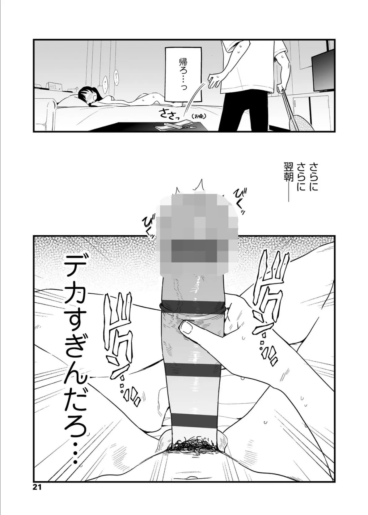 人生を台無しにする4つの方法【FANZA限定特典付き】 14ページ