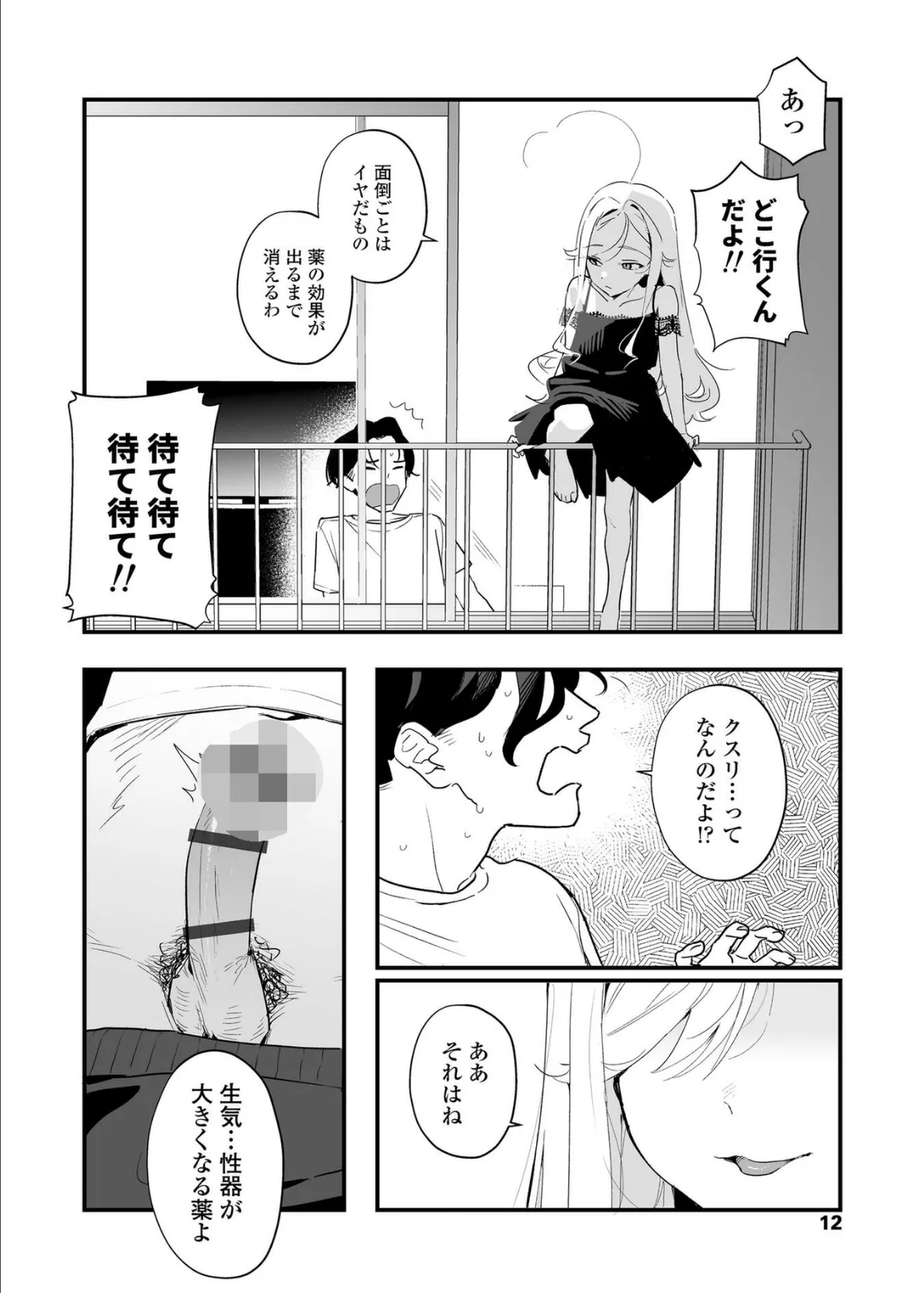 人生を台無しにする4つの方法【FANZA限定特典付き】 5ページ