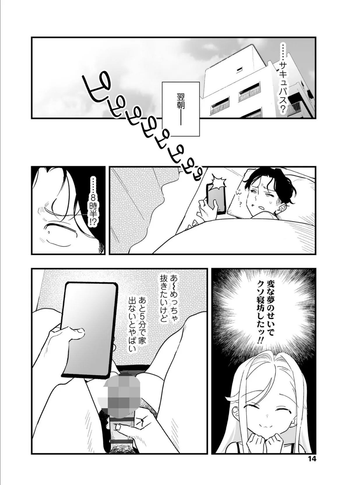 人生を台無しにする4つの方法【FANZA限定特典付き】 7ページ