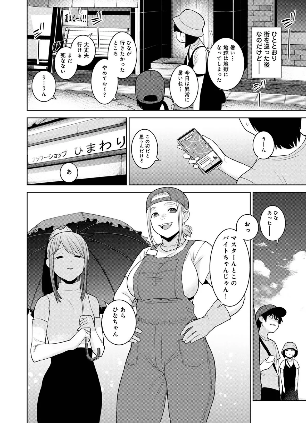 今日から家族、そして恋人。 第11集【合本版】 6ページ