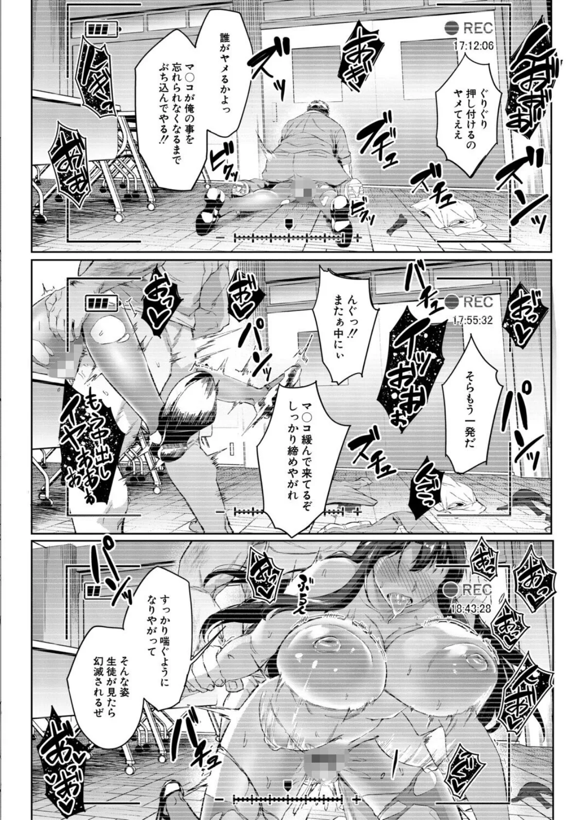 堕トサレタ教師【1話試し読み付き】 File.バカ乳クソ教師のハメ動画 46ページ