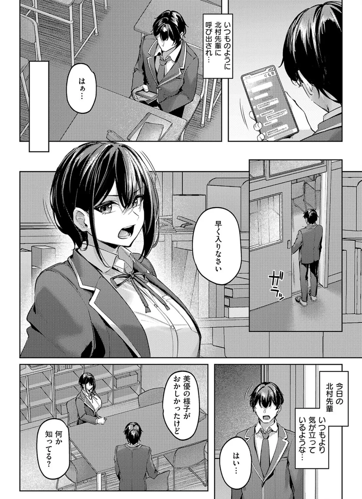 付き合うのは許すけど…【後編】 6ページ