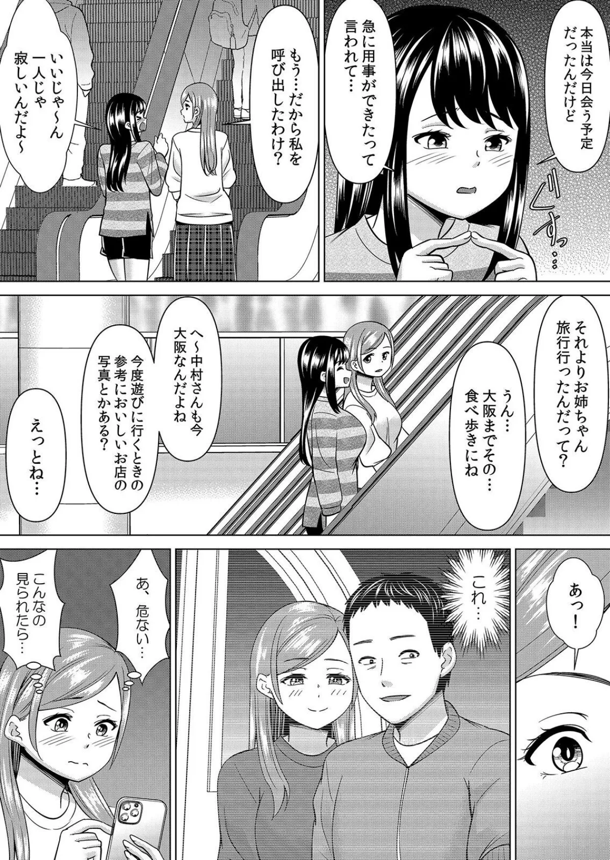 【セット売り】ネトラレ社員旅行〜上司の彼女に極太チ●コで何度も中●ししてやったw(67巻-69巻) 23 3ページ