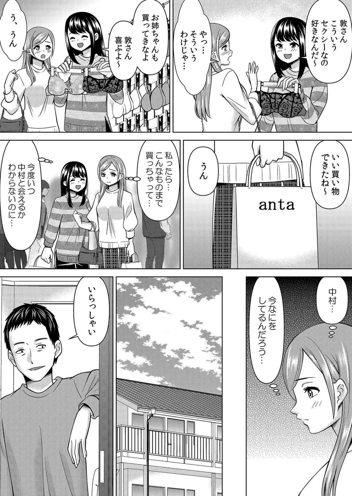 【セット売り】ネトラレ社員旅行〜上司の彼女に極太チ●コで何度も中●ししてやったw(67巻-69巻) 23 6ページ