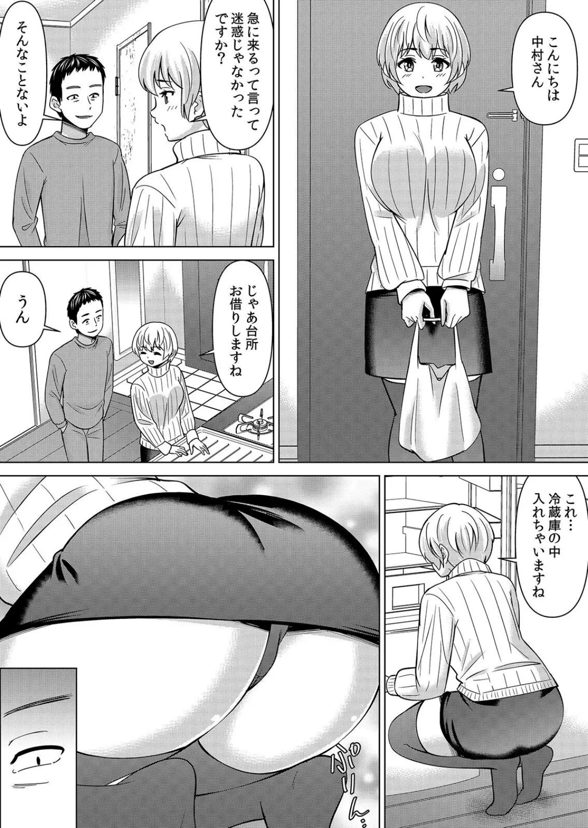 【セット売り】ネトラレ社員旅行〜上司の彼女に極太チ●コで何度も中●ししてやったw(67巻-69巻) 23 7ページ