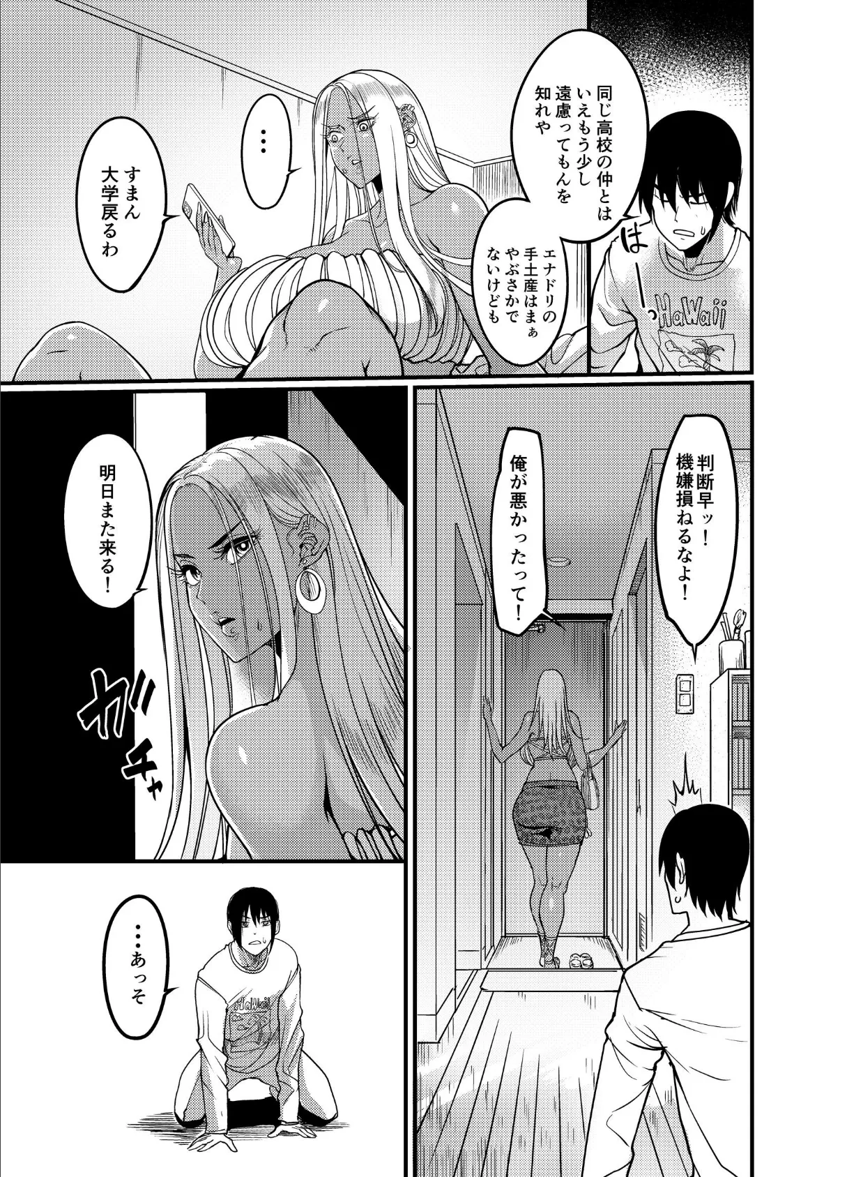 ギャルミルク 5ページ