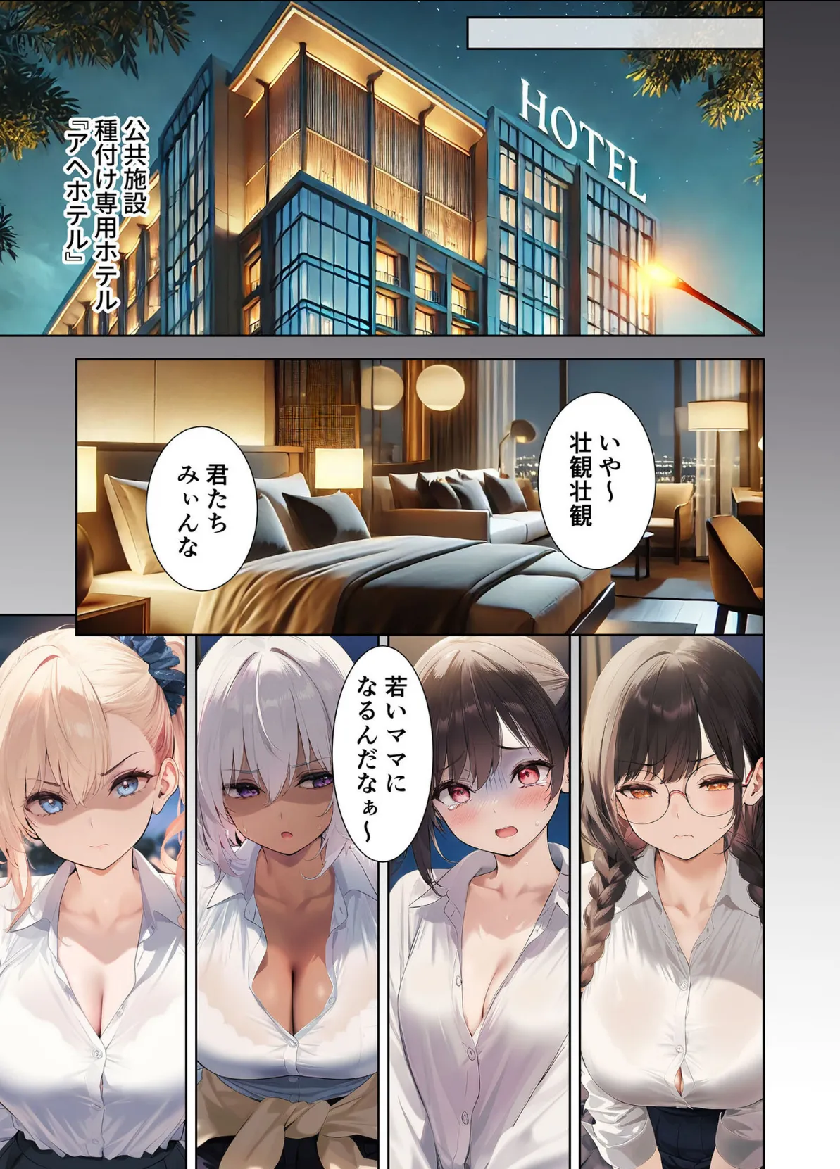 拒否権なし！絶対種付け制度 〜生意気ヒロインやり放題パック（1）〜 モザイク版 7ページ