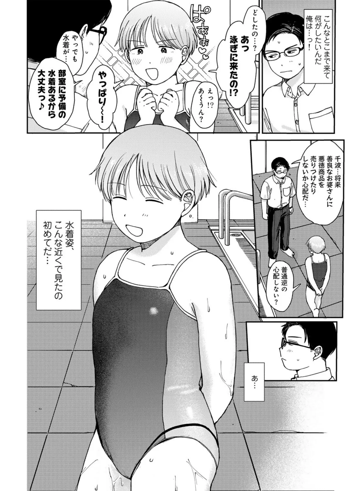 ラブ(ややこしい編) 18ページ