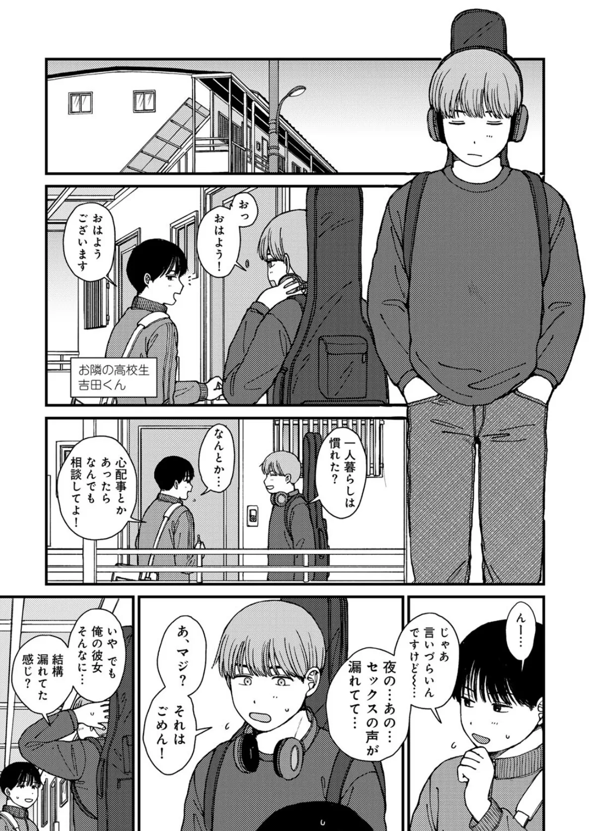 ラブ(ややこしい編) 3ページ