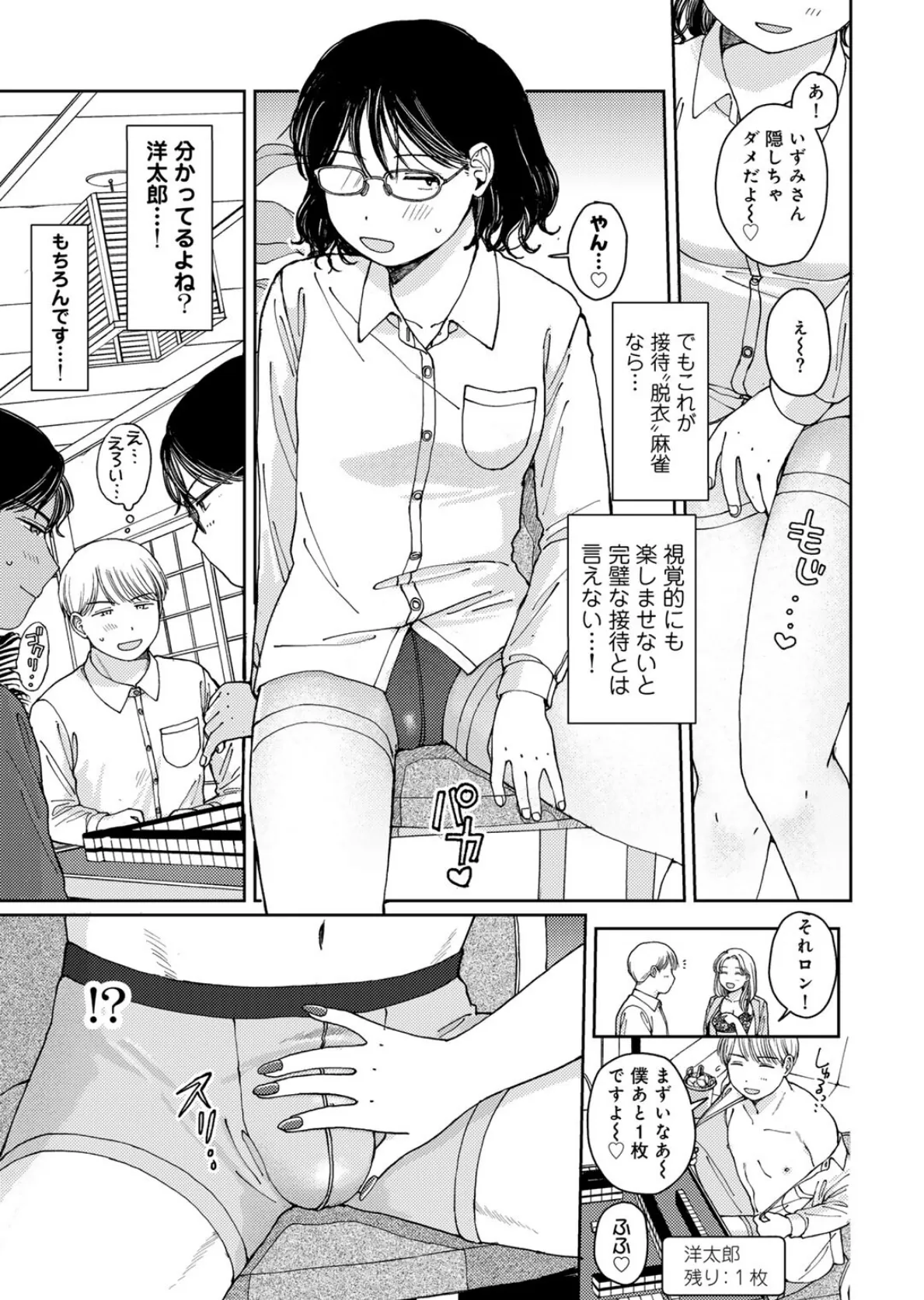 ラブ(ややこしい編) 31ページ