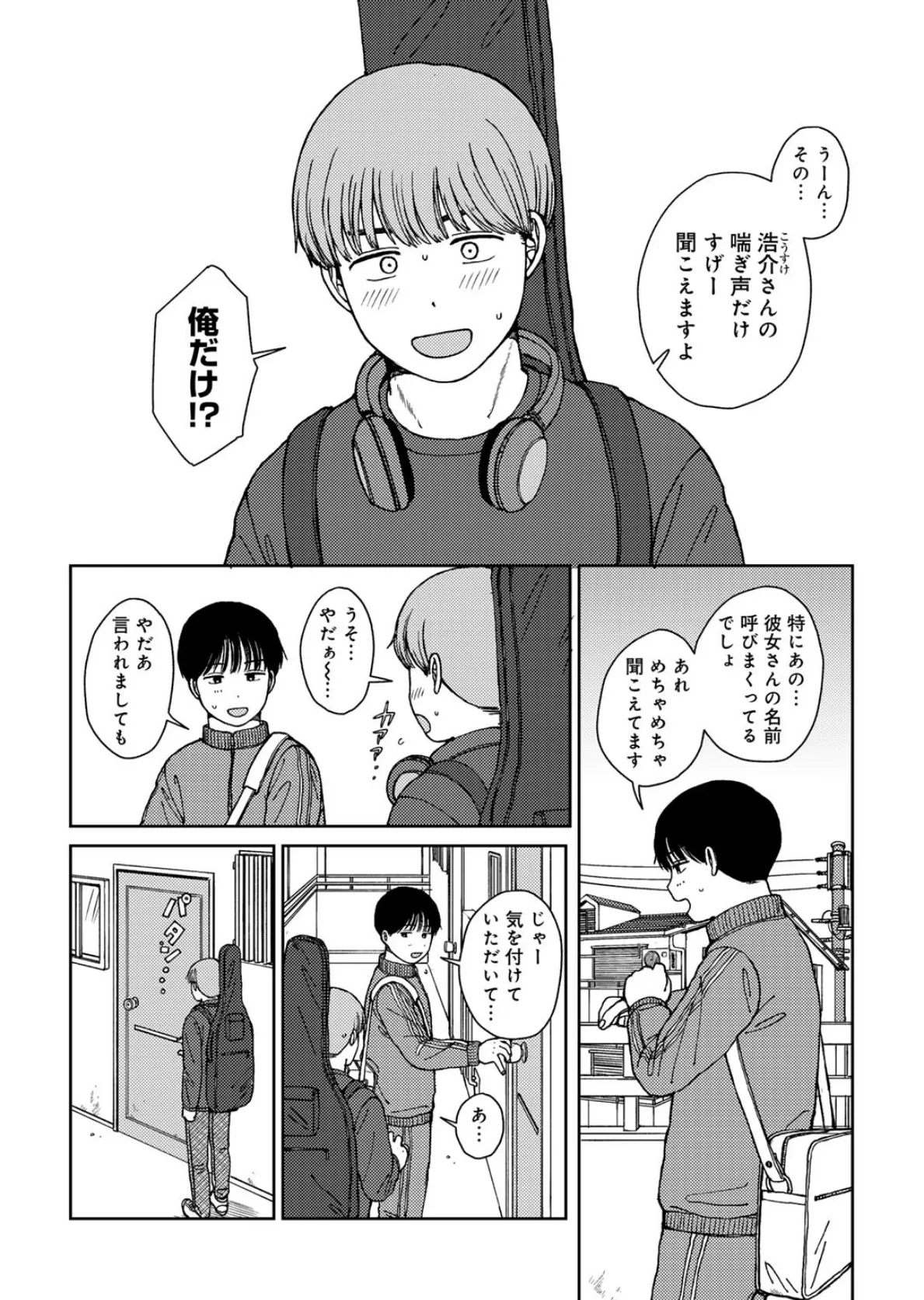 ラブ(ややこしい編) 4ページ