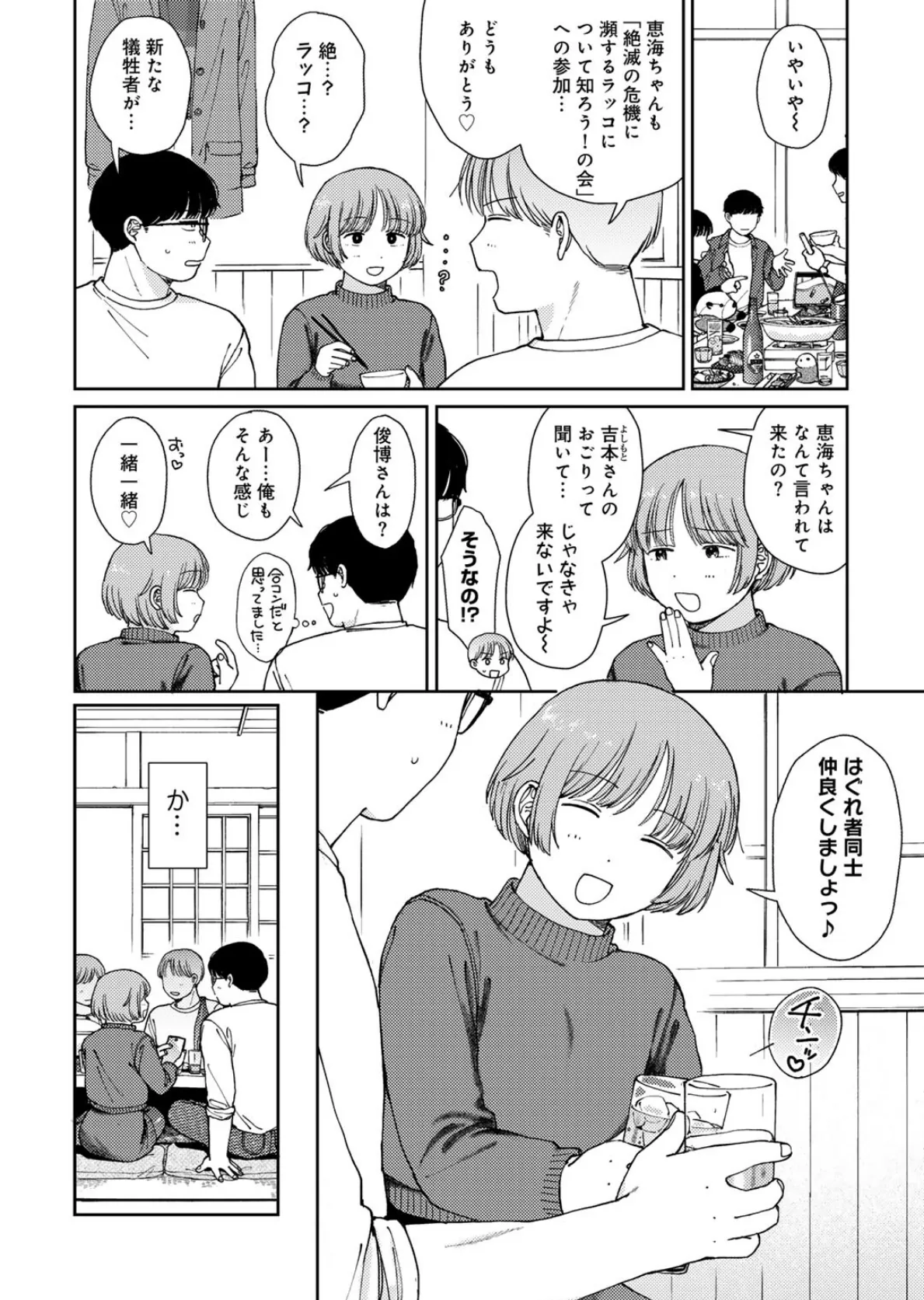 ラブ(ややこしい編) 42ページ