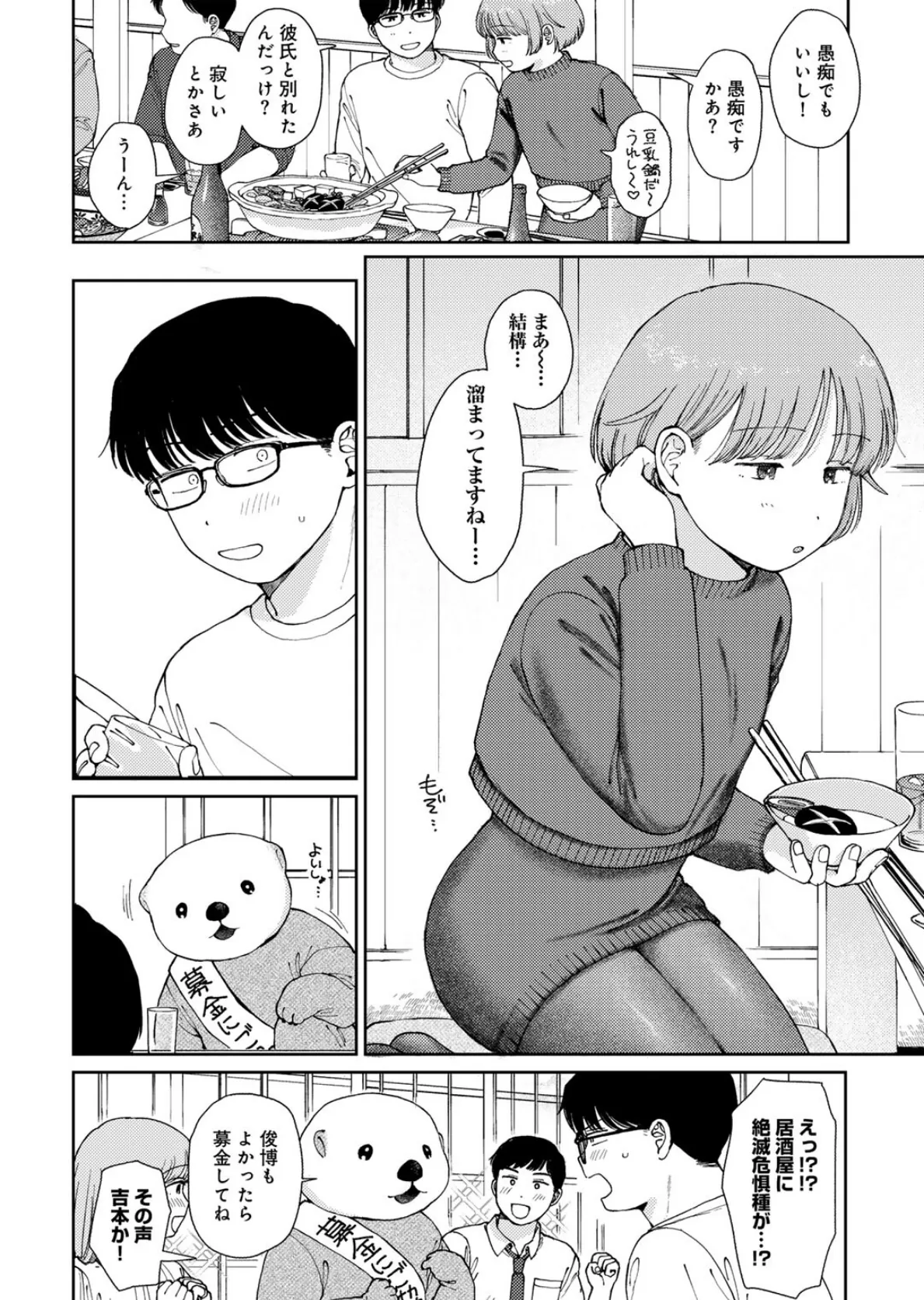 ラブ(ややこしい編) 44ページ