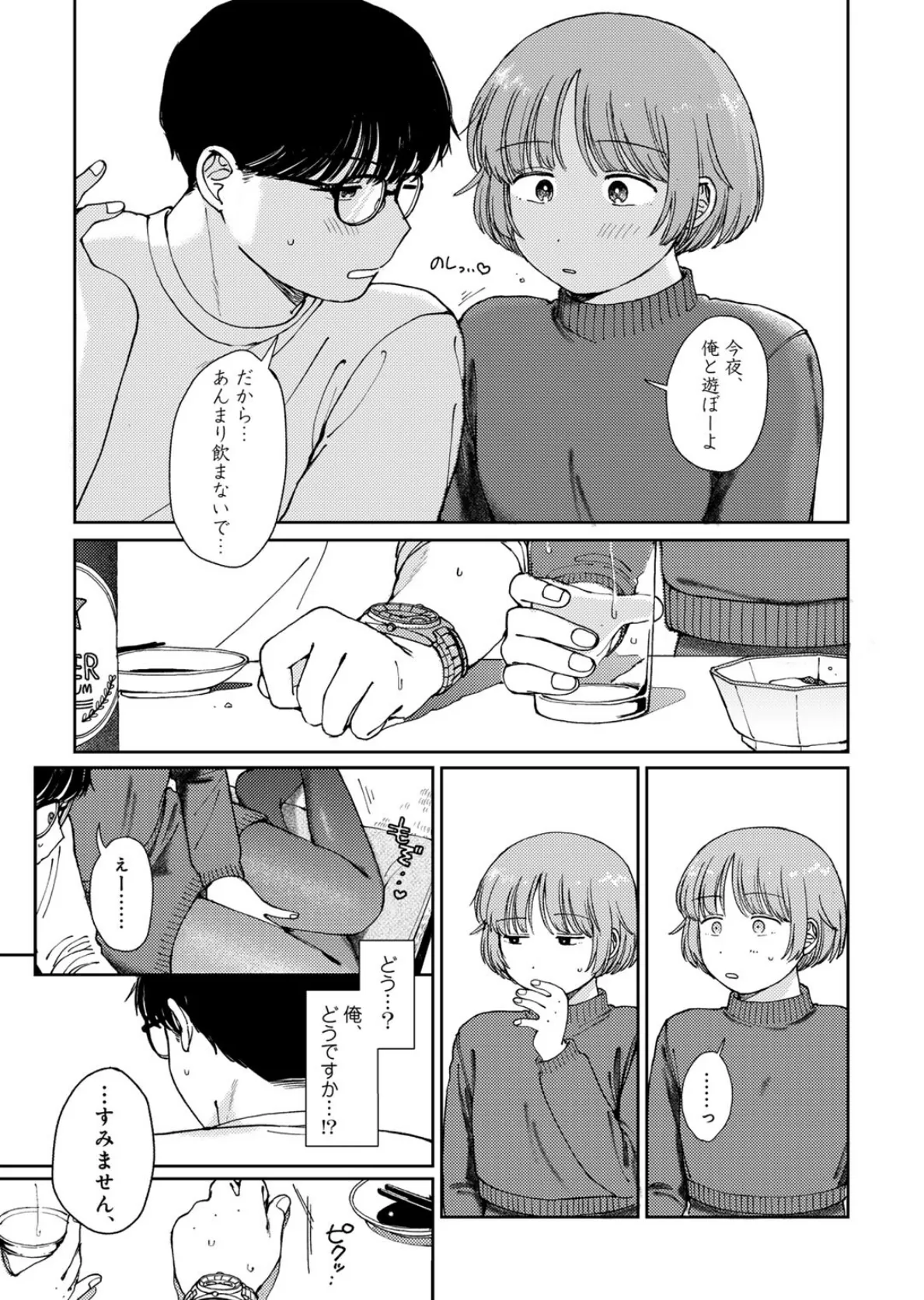 ラブ(ややこしい編) 47ページ