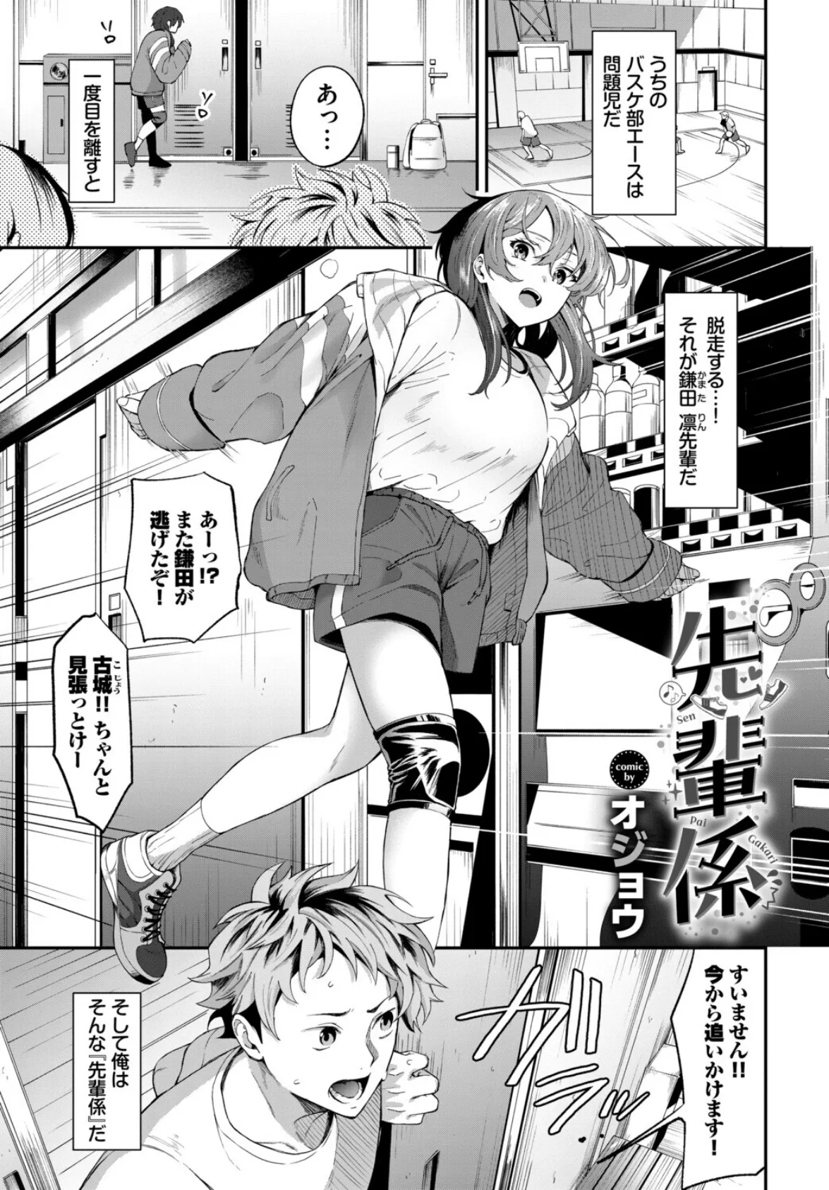 発情スポーツ美少女♪ 快感オチンポとれぇにんぐ！ VOL.6 3ページ