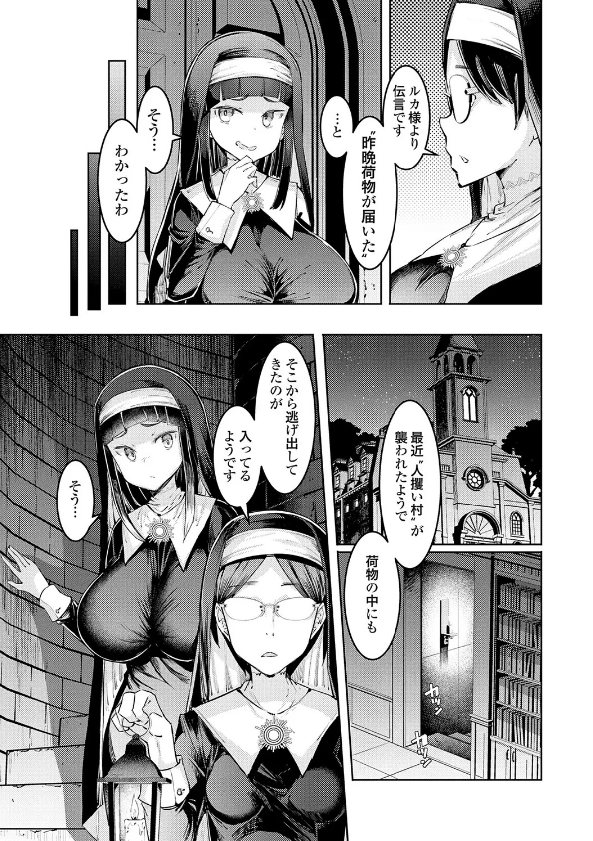 ゴブリンの王 〜仇討ちを成す者〜【デジタル特装版】 15ページ