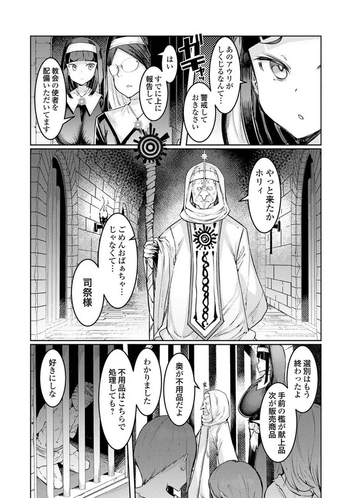 ゴブリンの王 〜仇討ちを成す者〜【デジタル特装版】 16ページ