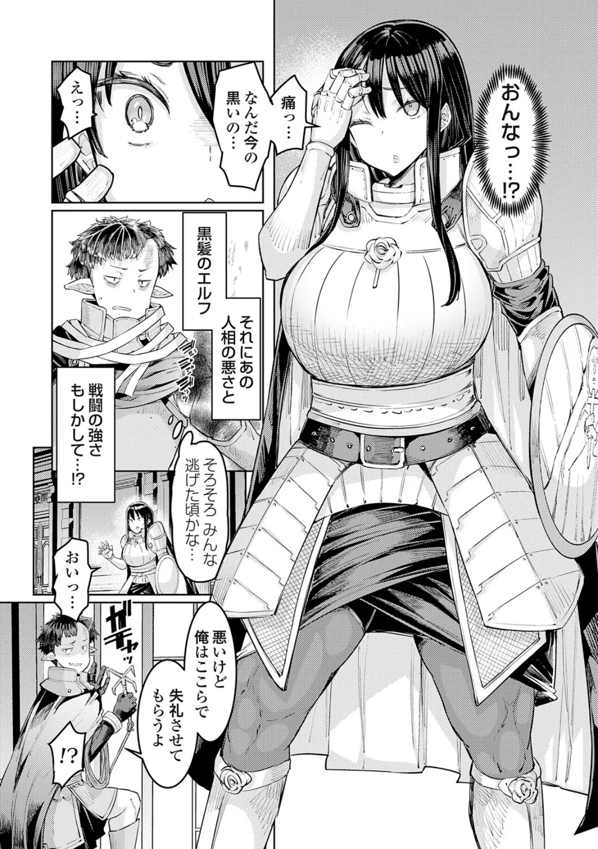 ゴブリンの王 〜仇討ちを成す者〜【デジタル特装版】 27ページ