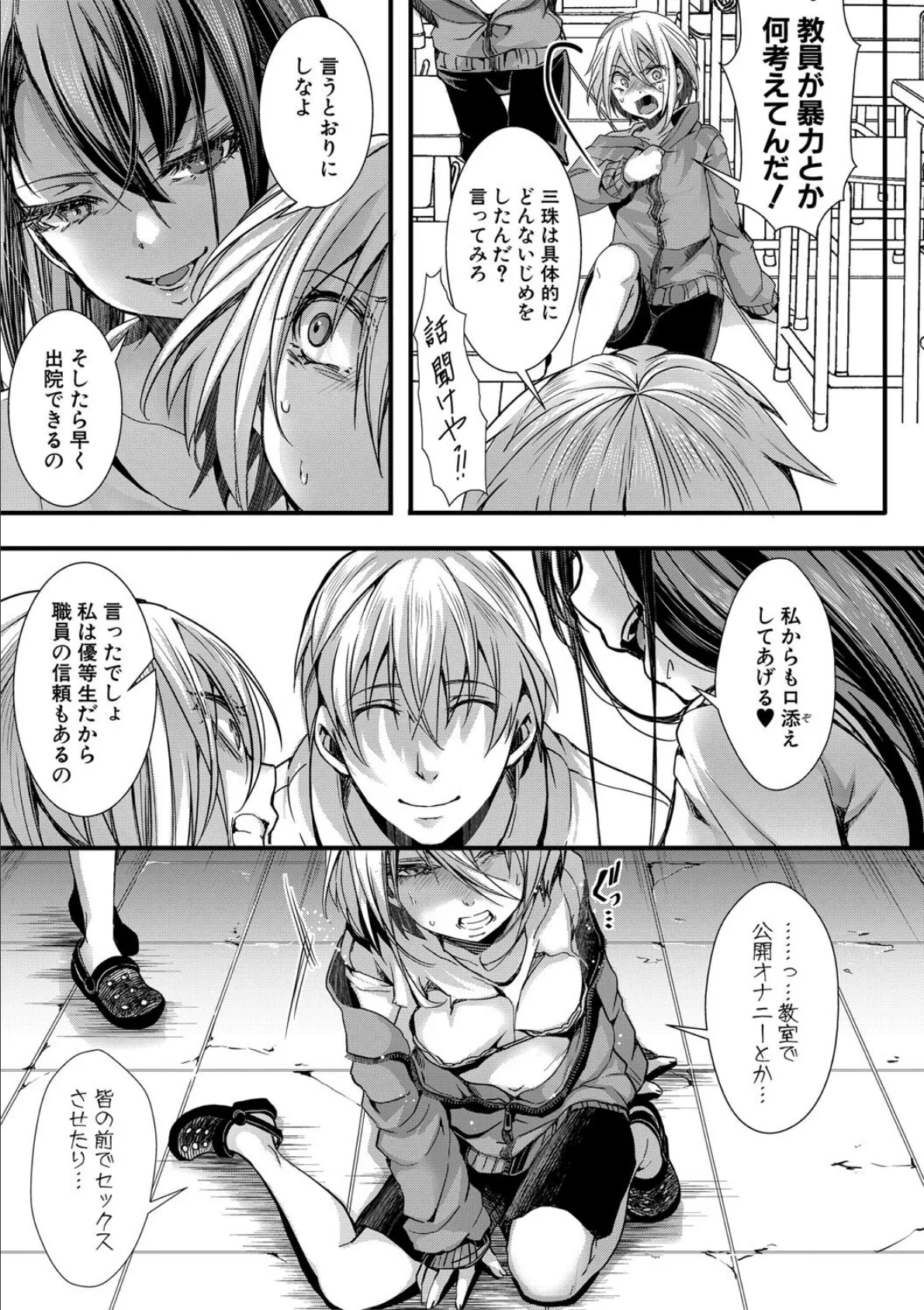 少女A矯正交尾 -人生舐めプ中のメスに肉棒で再教育しちゃいました-【FANZA特装版】 17ページ