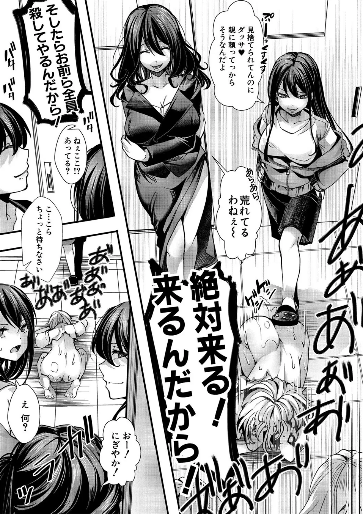 少女A矯正交尾 -人生舐めプ中のメスに肉棒で再教育しちゃいました-【FANZA特装版】 37ページ