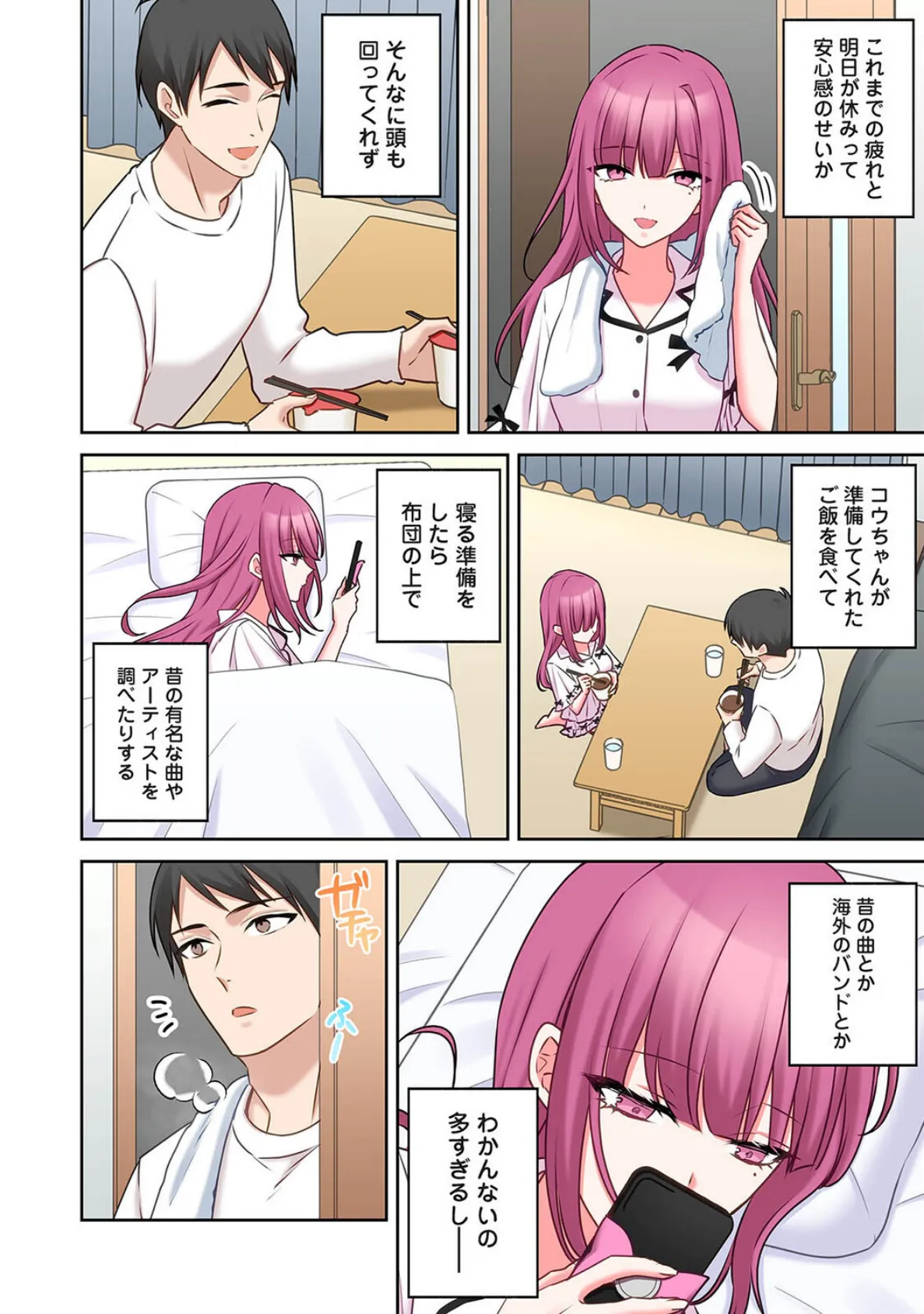 ××公園で出会った地雷女子のパコ美ちゃんと同棲する話 第12話 6ページ